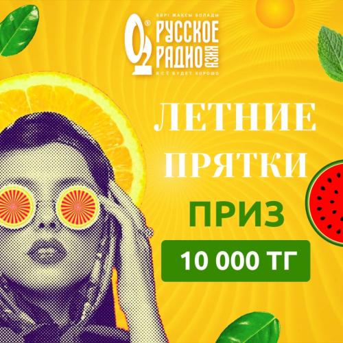 Летние прятки