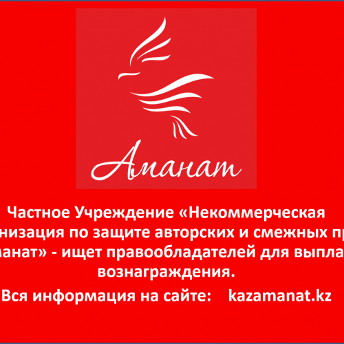 Поиск правообладателей