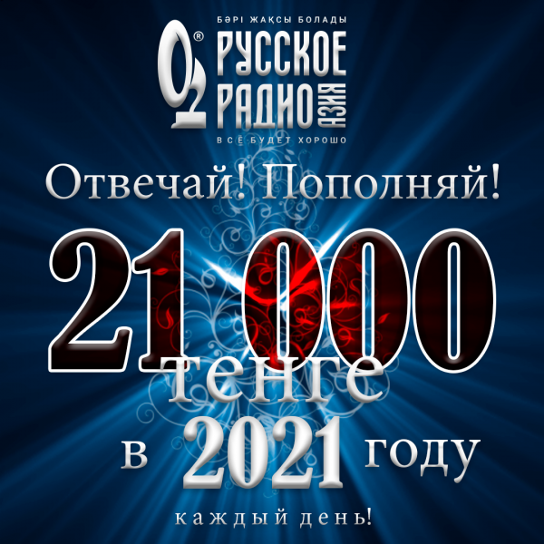Отвечай!-Пополняй!