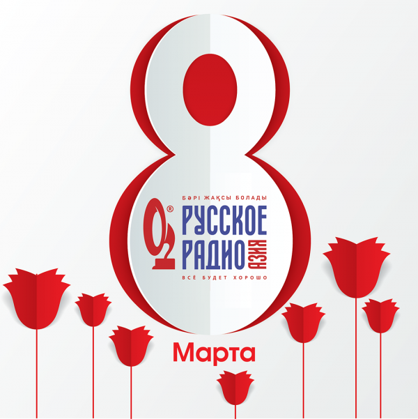 С 8 марта