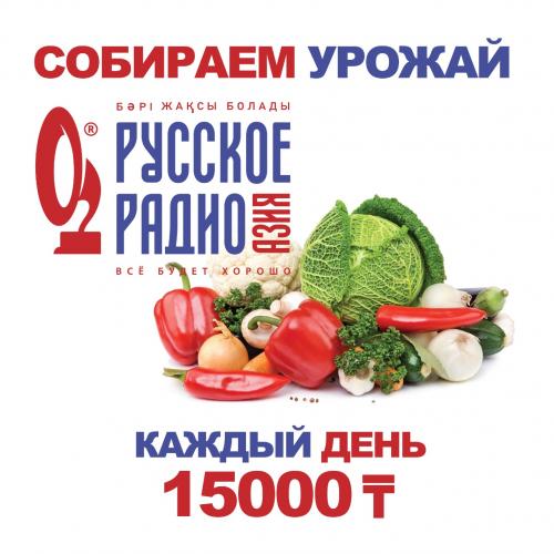 Собираем урожай