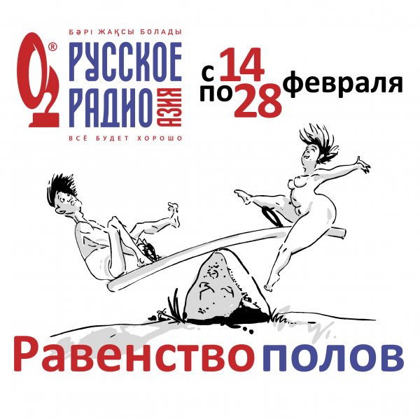 Равенство полов
