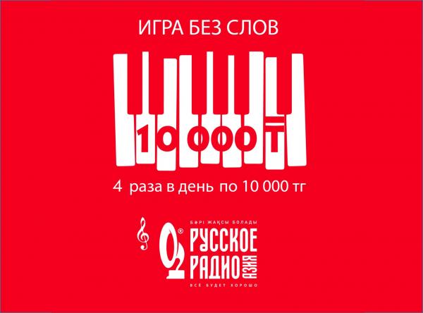 Игра без слов