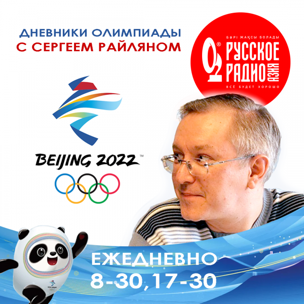 Зимняя Олимпиада